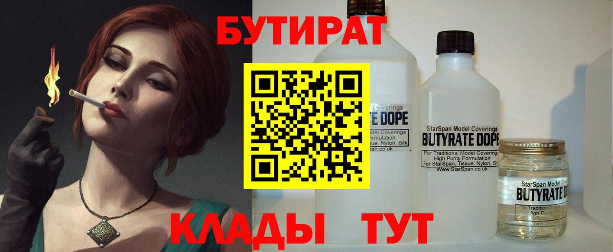 Ефремов  БУТИРАТ BDO  Вход с VPN 