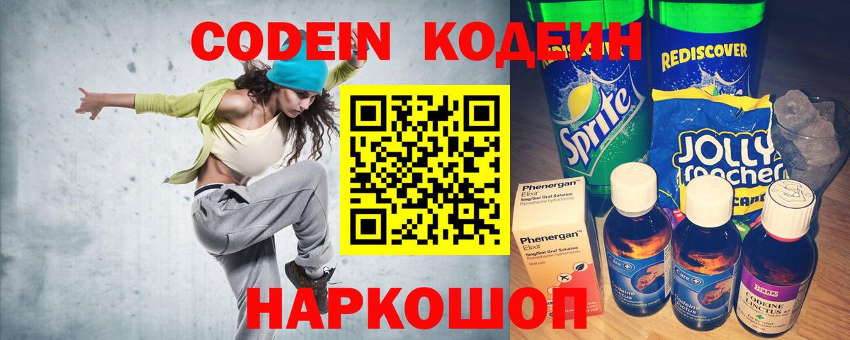 Кодеин напиток Lean (лин)  Вход с VPN  Ефремов 