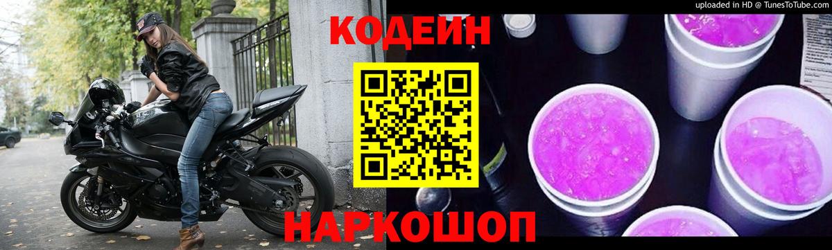 Кодеин напиток Lean (лин) Ефремов