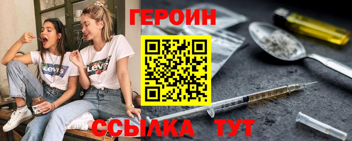 Героин хмурый Ефремов