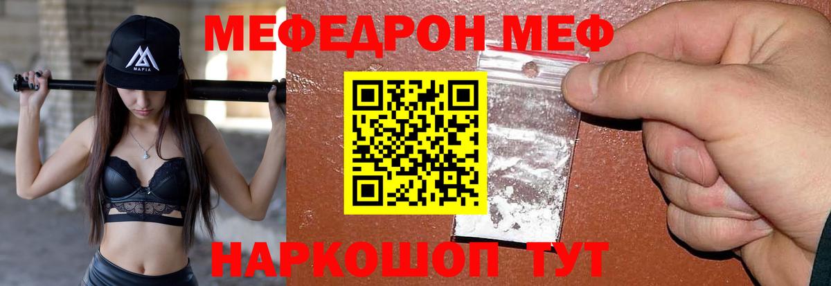 как найти наркотики  МЕФ  Мефедрон  Вход с VPN  МЕФ мука  Ефремов  МЕФ 4 MMC 