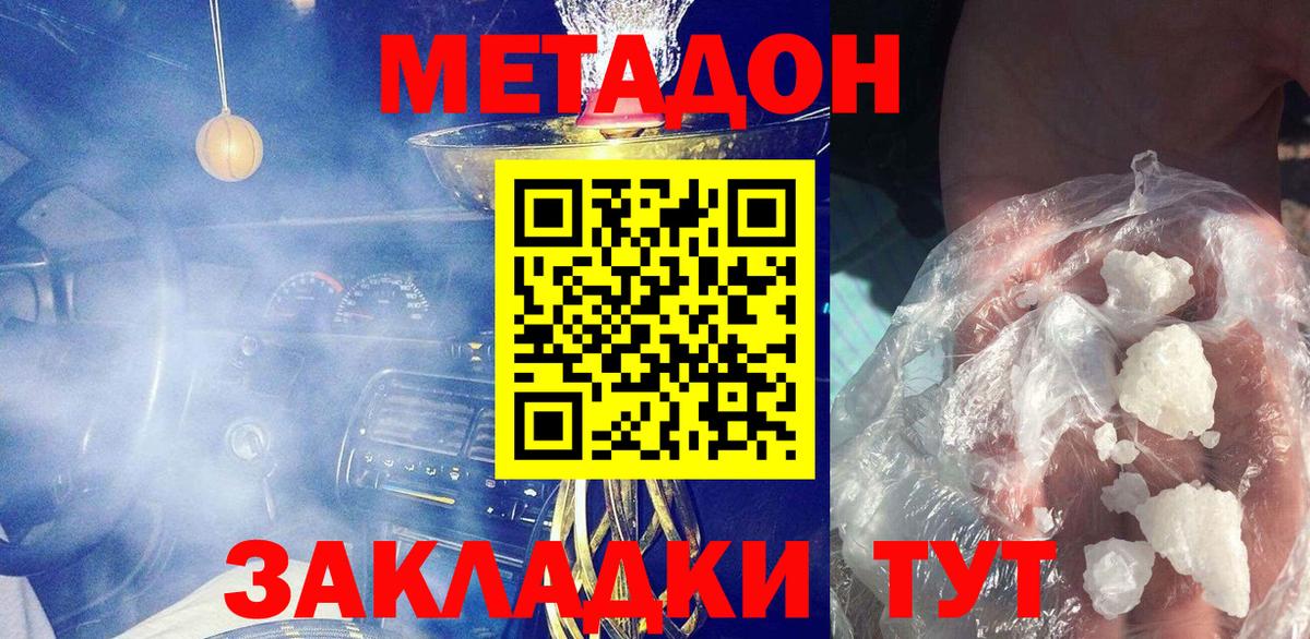 МЕТАДОН белоснежный  Вход с VPN  Ефремов 