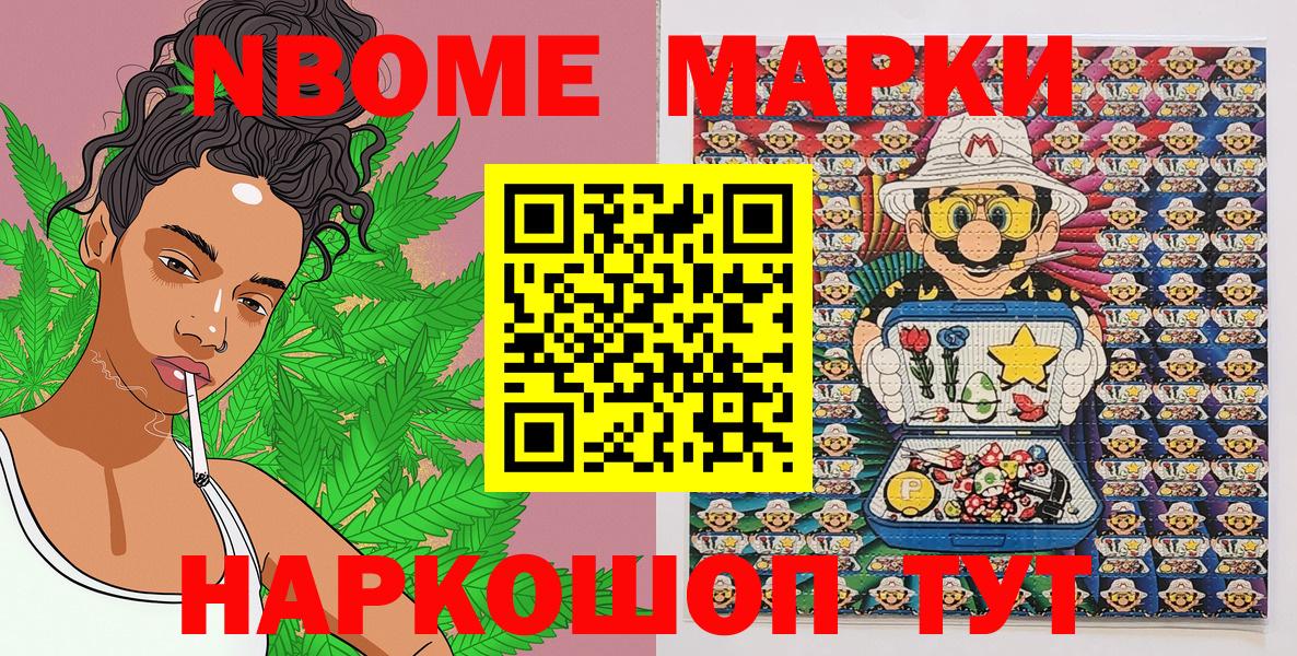 Марки NBOMe 1,8мг Ефремов